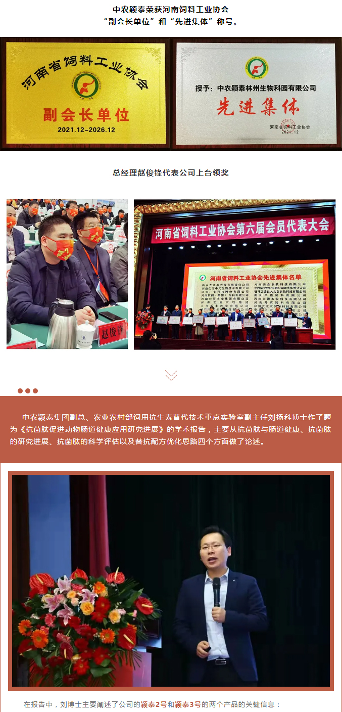 中農穎泰-助力河南省飼料工業(yè)協(xié)會2021年度峰會_02
