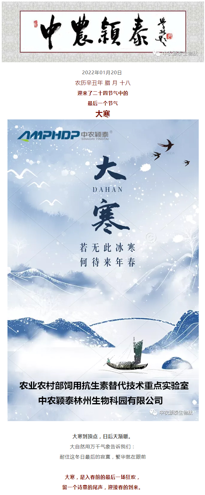 2022年（第5期）：大寒：愿您安暖幸福，歲歲平安_01
