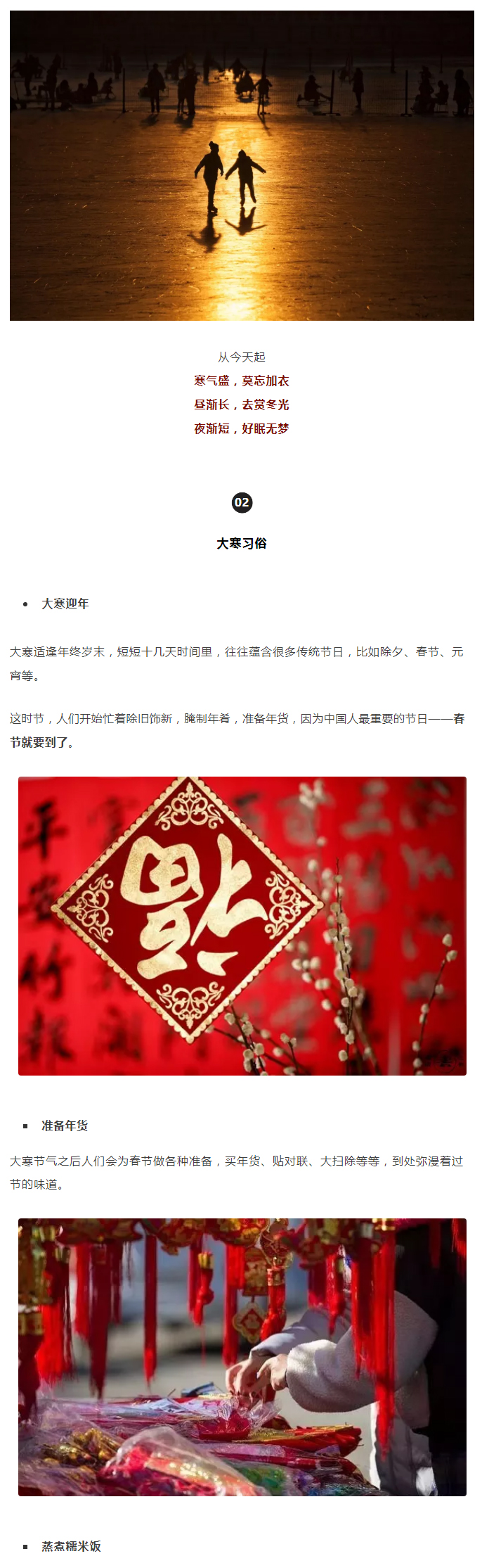 2022年（第5期）：大寒：愿您安暖幸福，歲歲平安_03