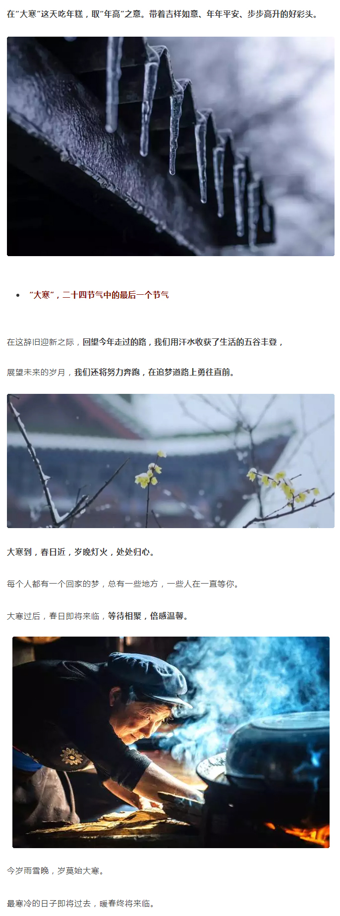 2022年（第5期）：大寒：愿您安暖幸福，歲歲平安_06