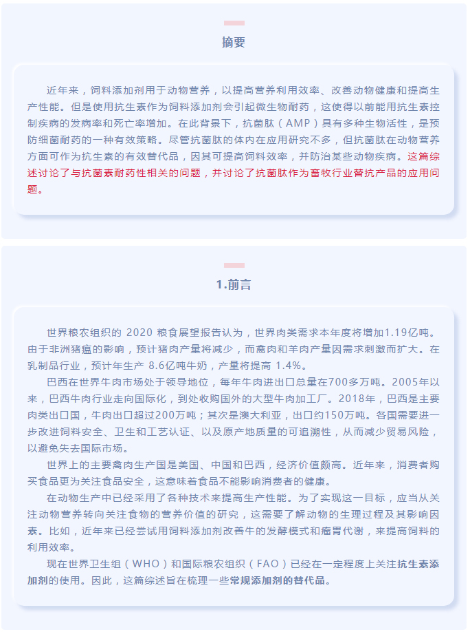 抗菌肽作為替抗飼料添加劑對動物生產(chǎn)、食品安全和公共衛(wèi)生影響的綜述（上）_01