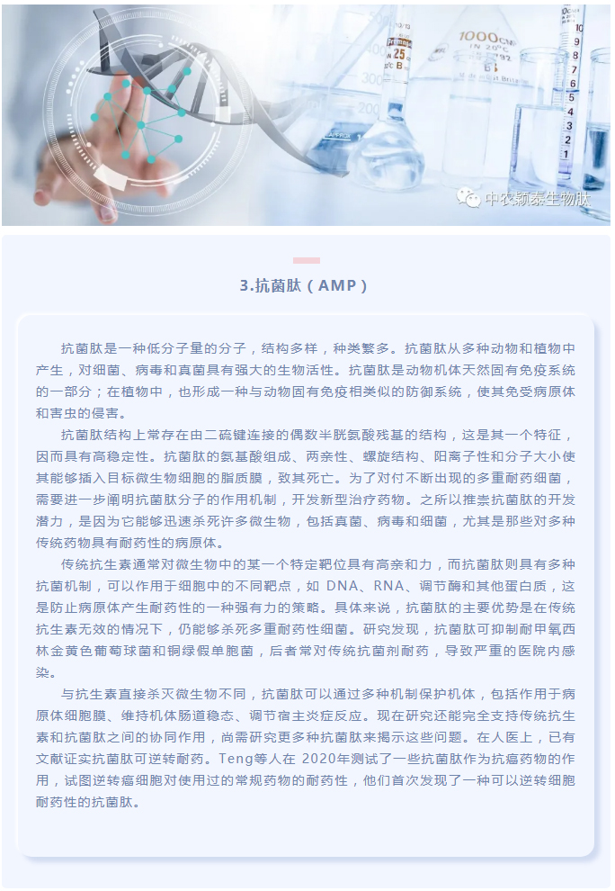 抗菌肽作為替抗飼料添加劑對動物生產(chǎn)、食品安全和公共衛(wèi)生影響的綜述（上）_03