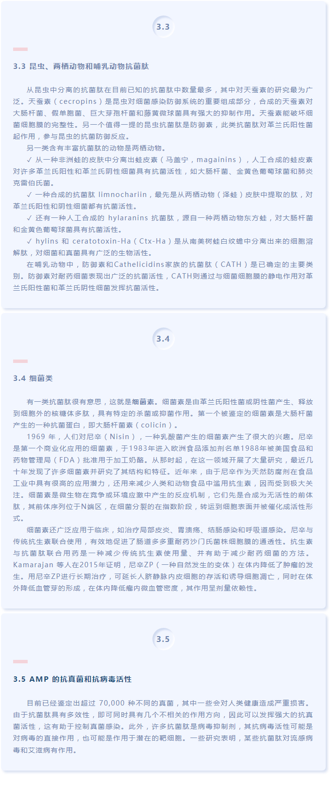 抗菌肽作為替抗飼料添加劑對動物生產(chǎn)、食品安全和公共衛(wèi)生影響的綜述（上）_05