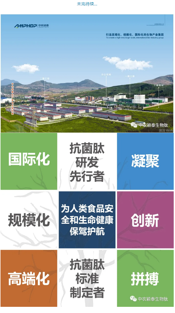 抗菌肽作為替抗飼料添加劑對動物生產(chǎn)、食品安全和公共衛(wèi)生影響的綜述（上）_06
