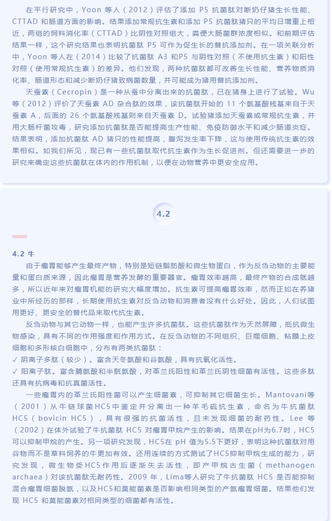 抗菌肽作為替抗飼料添加劑對動物生產(chǎn)、食品安全和公共衛(wèi)生影響的綜述（下）_02