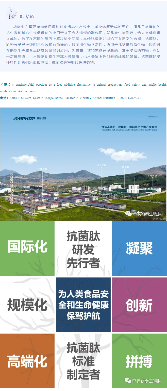 抗菌肽作為替抗飼料添加劑對動物生產(chǎn)、食品安全和公共衛(wèi)生影響的綜述（下）_05