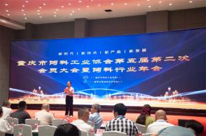 新時代、新征程、新重慶！中農(nóng)穎泰集團(tuán)助力重慶市飼料行業(yè)年會！
