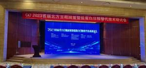 專(zhuān)家齊聚，深度解析——中農(nóng)穎泰集團(tuán)亮相2023首屆北方豆粕減量暨低蛋白日糧替代技術(shù)研討會(huì)