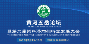 齊聚中原，共襄盛會(huì)！中農(nóng)穎泰集團(tuán)與您相約2023·黃河五岳論壇！